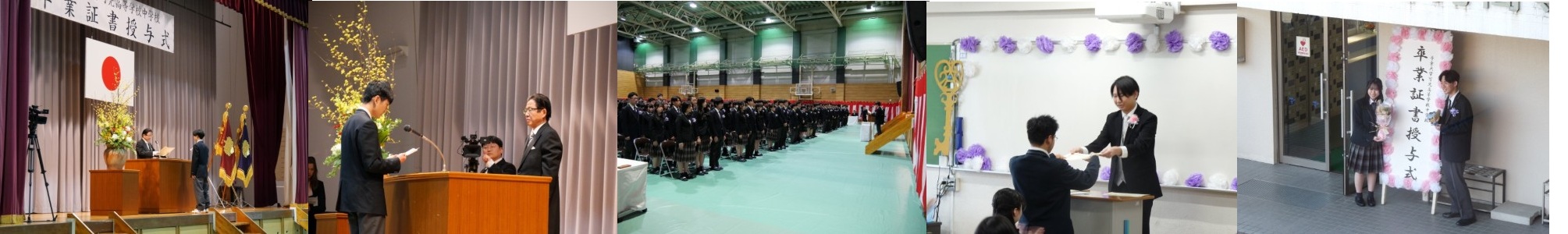 中3･高3「卒業証書授与式」挙行